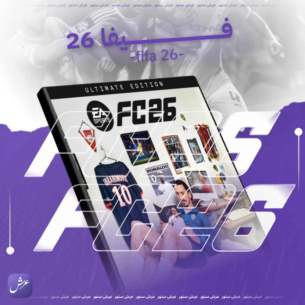 فيفا26-FC26 الالتمت اعلى نسخه ps5