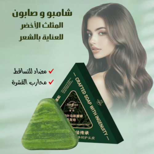 عرض 2 شامبو وصابون المثلث الأخضر للعناية بالشعر – مضاد لتساقط الشعر ومحارب القشرة