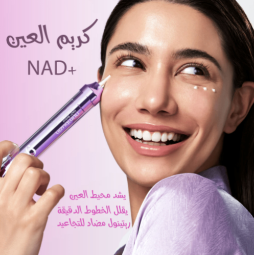 كريم العين NAD+ ريتينول مضاد للتجاعيد، يشد محيط العين، ويقلل من الخطوط الدقيقة
