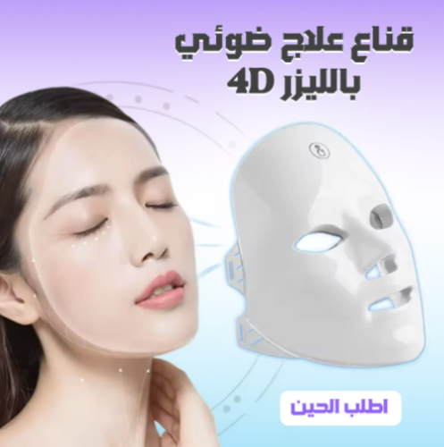 قناع علاج ضوئي بالليزر 4D, ضمان عام