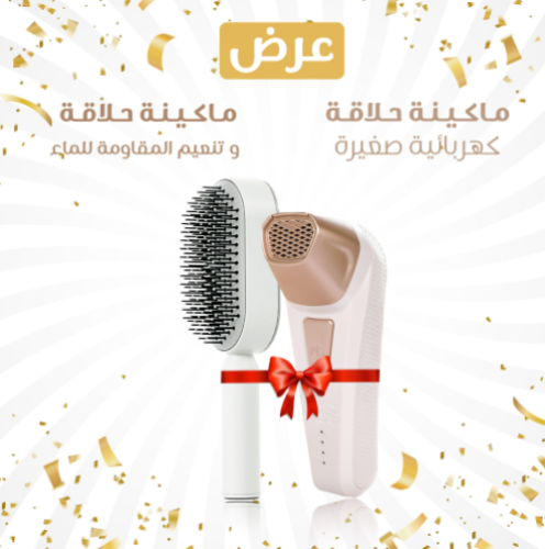 عرض فرشاة شعر ذاتية التنظيف + مبخرة تصفيف وتعطير الشعر