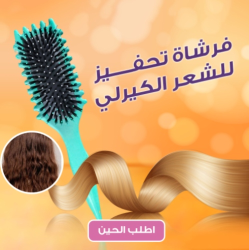 فرشاة فك تشابك الشعر