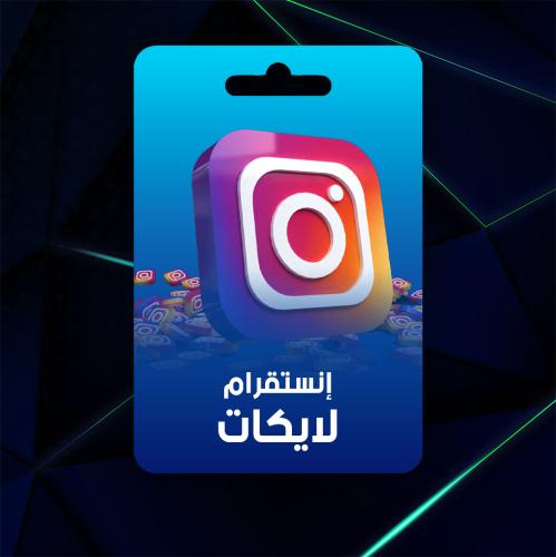 لايكات انستقرام