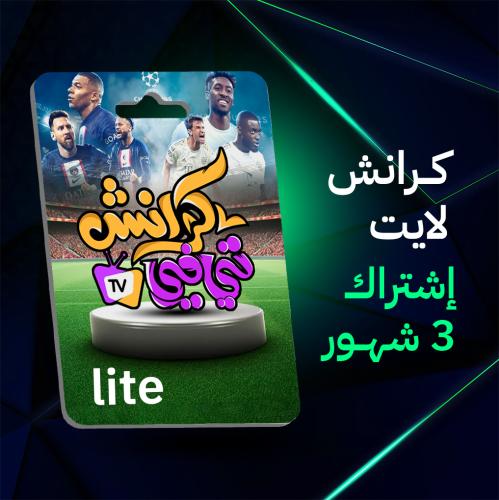 باقة كرانش لايت - 3 شهور