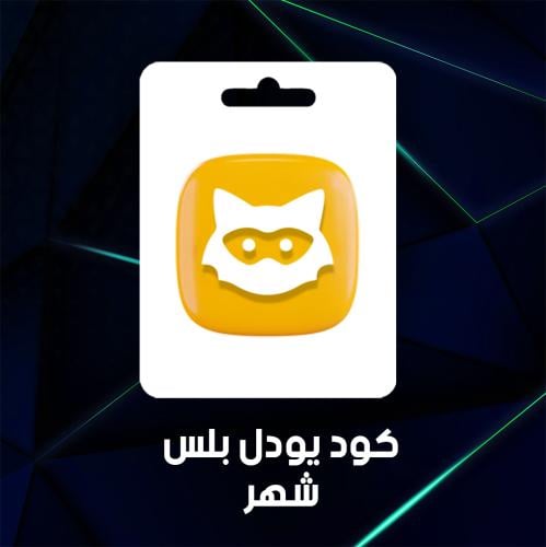 كود يودل بلس للايفون لفك الحظر