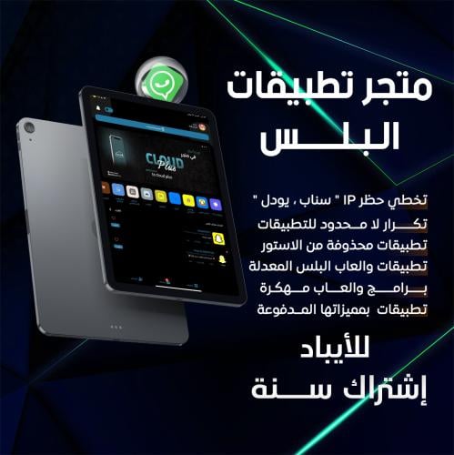 تطبيقات بلس - للايباد