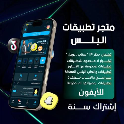 تطبيقات بلس - تفعيل فوري