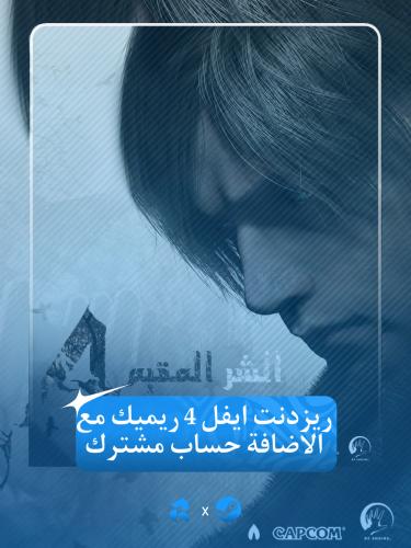 ريزدنت ايفل4 ريميك مع اضافة ايدا Resident Evil 4 D...