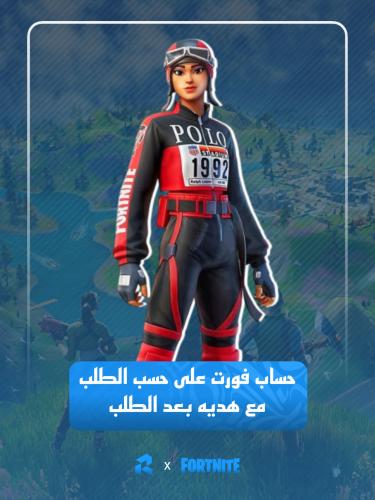 حساب فورت نايت بطريقتك | عدد السكنات حسب الرغبة