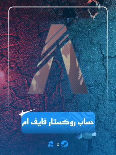حساب فايف ام