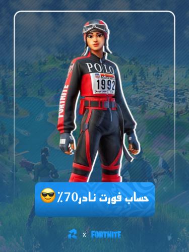 حساب فورت نايت نادر 70 %