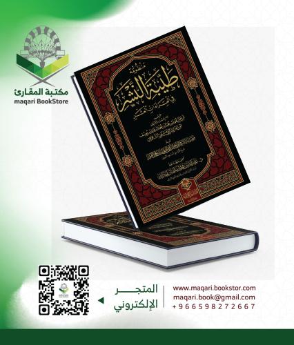 منظومة طيبة النشر في القراءات العشر (حجم كبير)-s