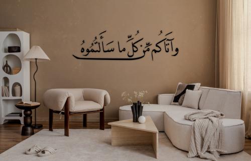 جدارية وآتاكم من كل ماسألتموه