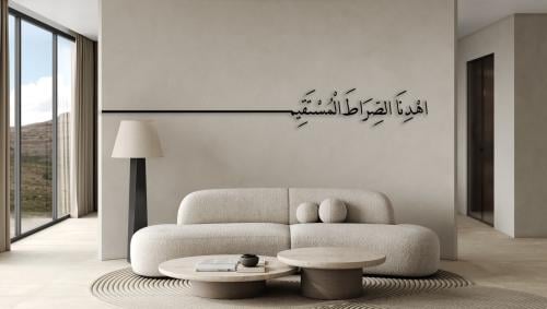 جدارية اهدنا الصراط المستقيم