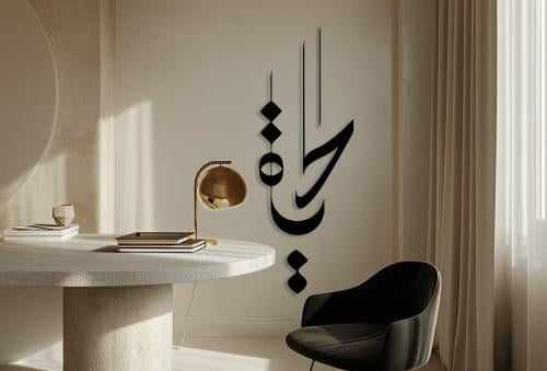 الحياة | 60*140