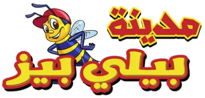 بيلي بيز