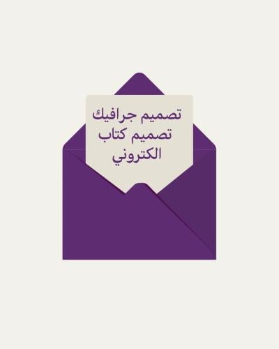 تصميم كتاب الكتروني