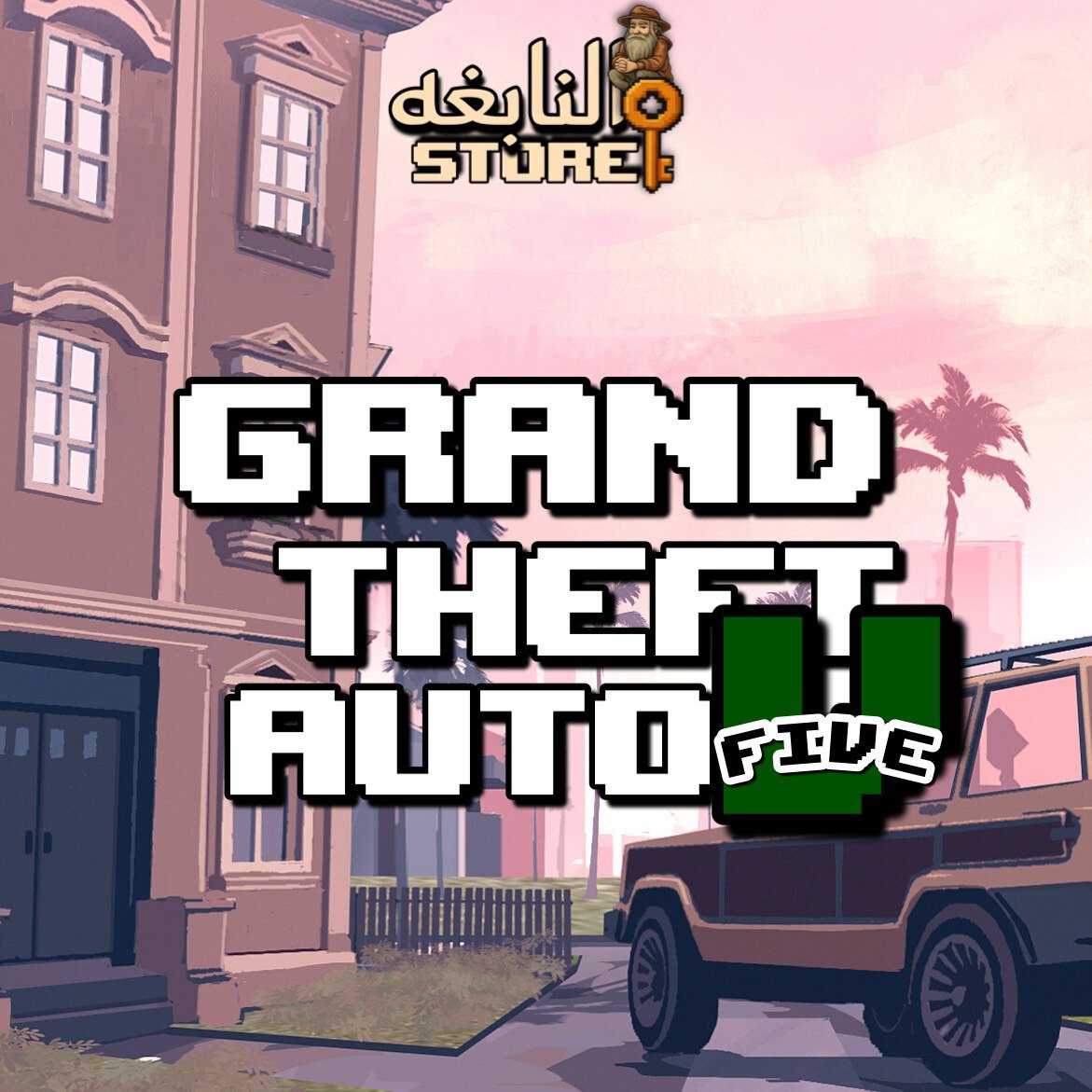 قراند 5 - Grand 5