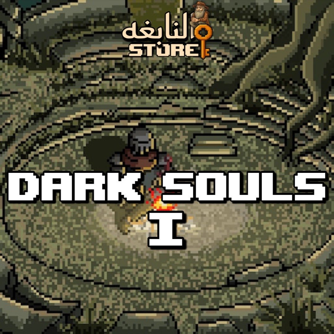دارك سولز 1 - Dark Souls 1