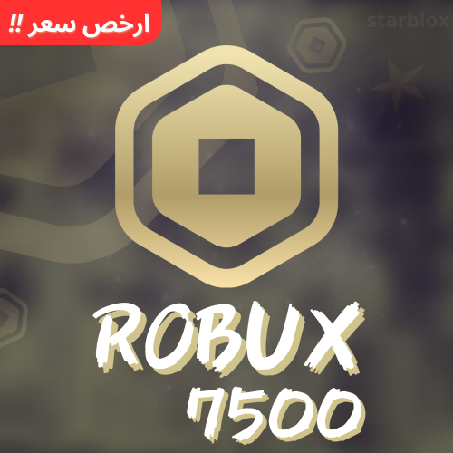 روبوكس | Robux 7500