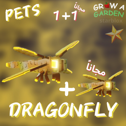 دراقون فلاي ماب المزرعة | Dragonfly grow a garden