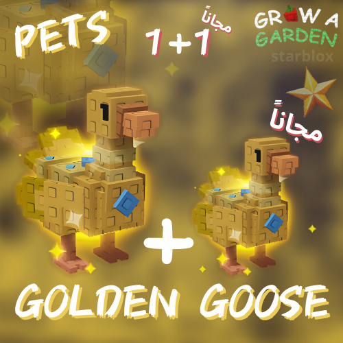 البطة الذهبية ماب المزرعة | Golden Goose grow a ga...