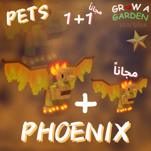 فينكس ماب المزرعة | Phoenix grow a garden