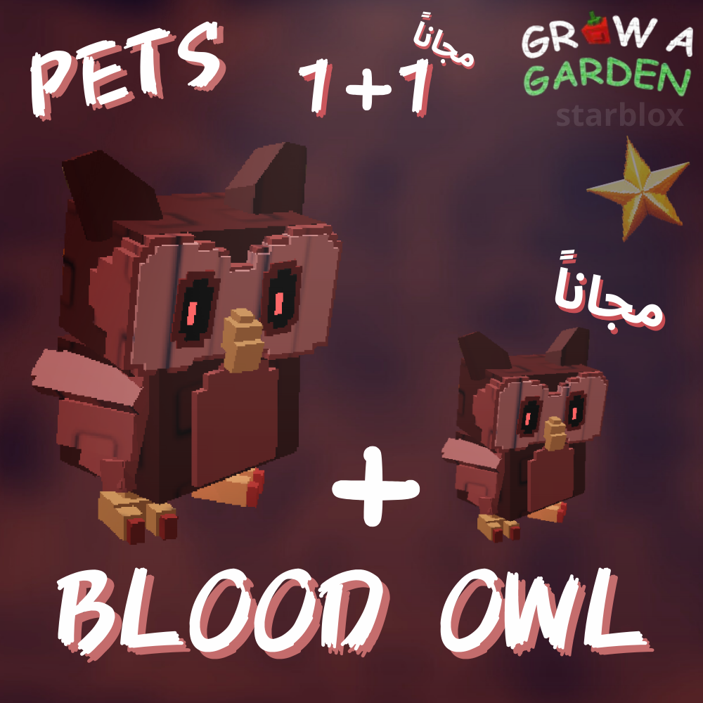 بومة الدم ماب المزرعة | Blood Owl grow a garden