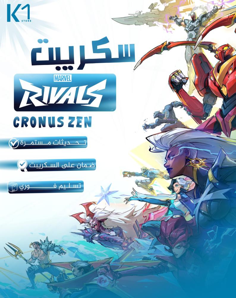 سكربت مارفل Cronus zen
