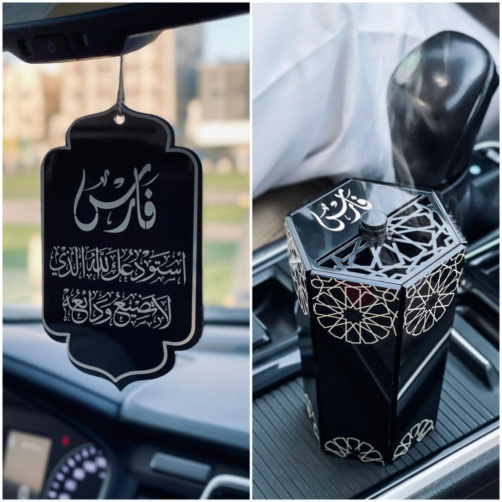 مبخرة سيارة مع تعليقة استودعتك الله