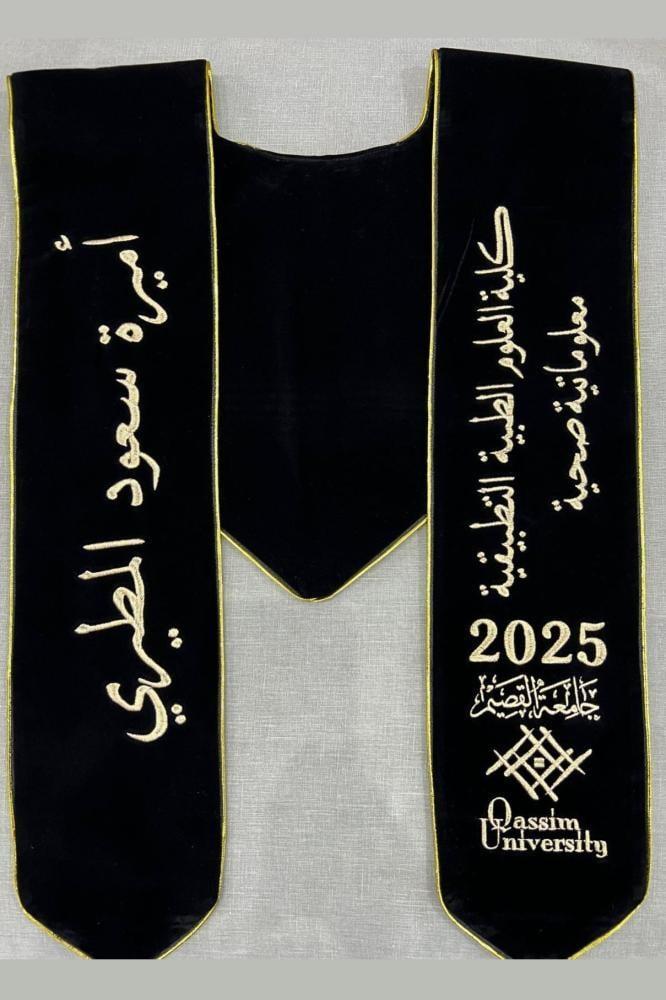 وشاح تخرج 2025