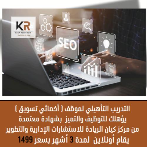 البرنامج التأهيلي للتسويق ( أون لاين )