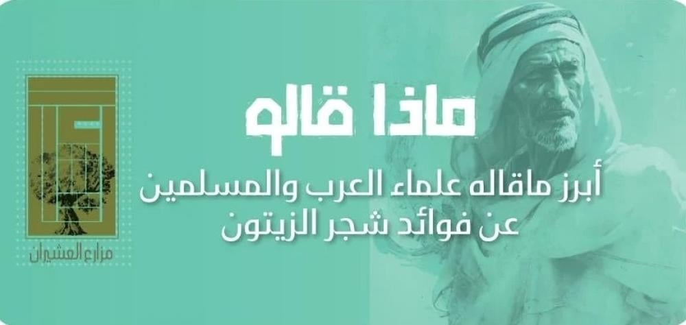 رحلة في عالم زيت الزيتون: اكتشف تجربة مزارع العشيران