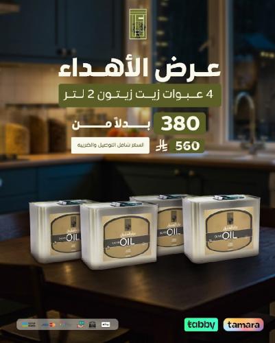 عرض الأهداء 4 عبوات 2 لتر