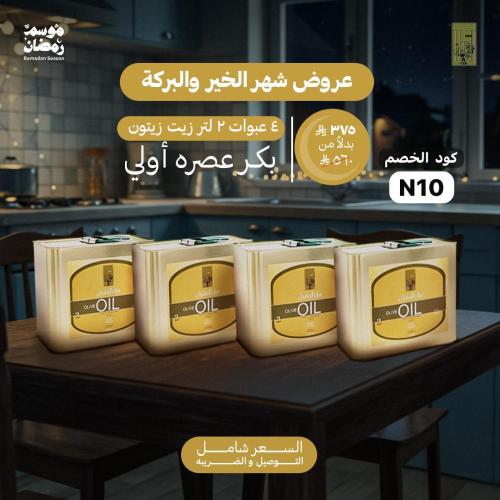 عرض الأهداء 4 عبوات 2 لتر