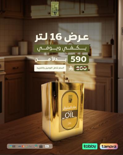 عرض العائلة زيت زيتون 16 لتر