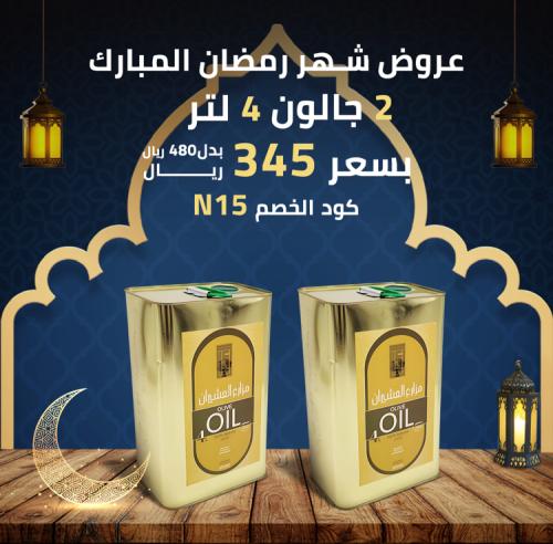 بكج رمضان 2 جالون زيت زيتون 4 لتر