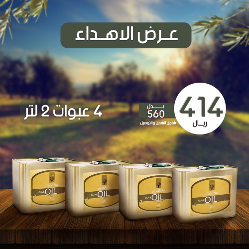 عرض الأهداء 4 عبوات 2 لتر