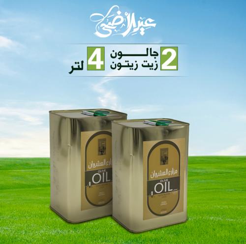 عرض عيد الاضحى زيت زيتون 2 جالون 4 لتر