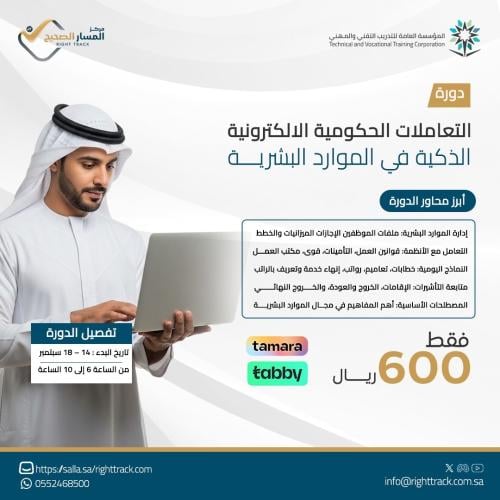 البرنامج التدريبي التعاملات الحكومية الالكترونية ا...