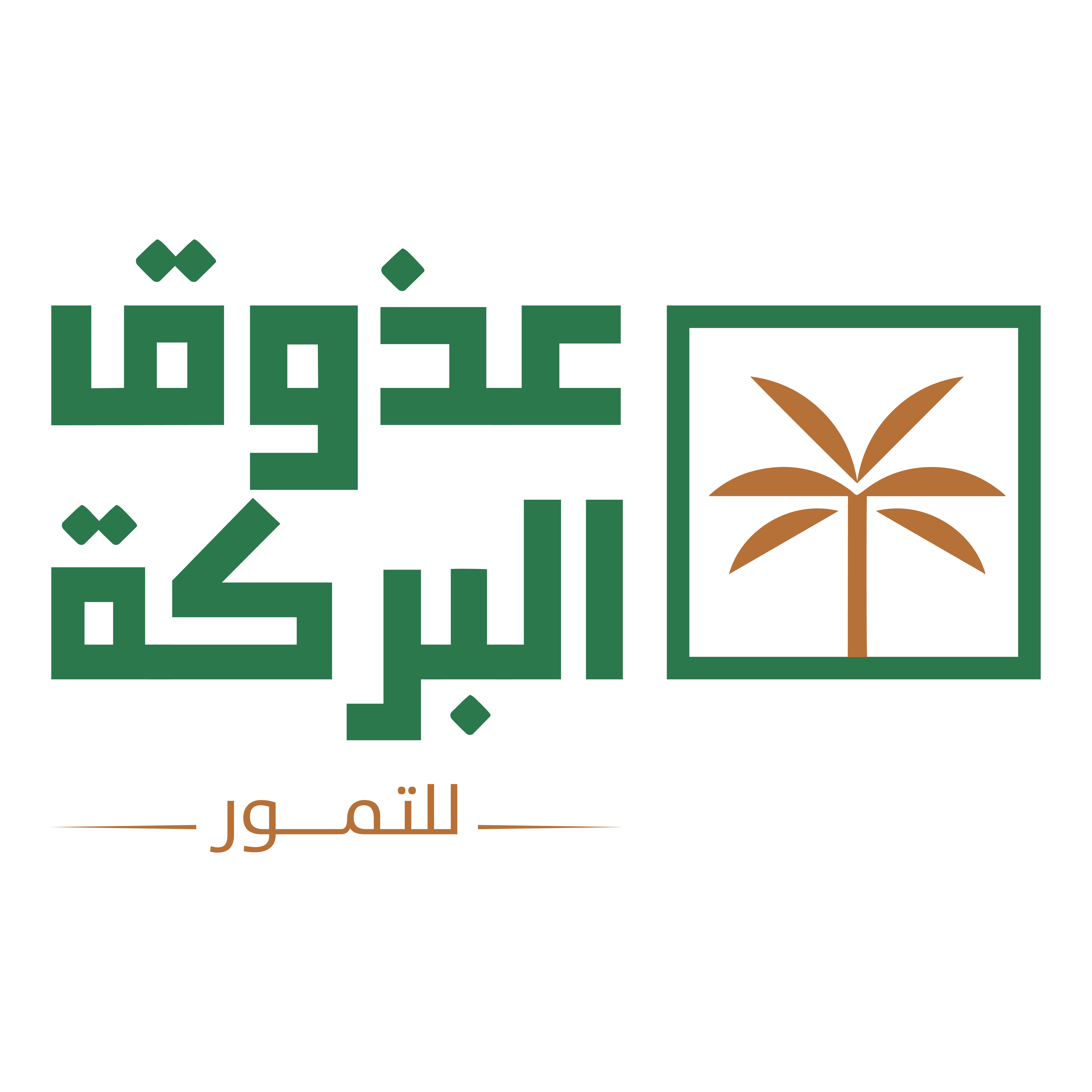 عذوق البركة