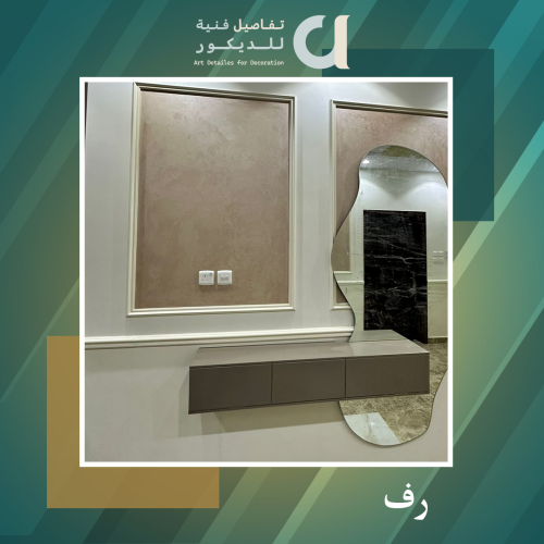 رف ديكور