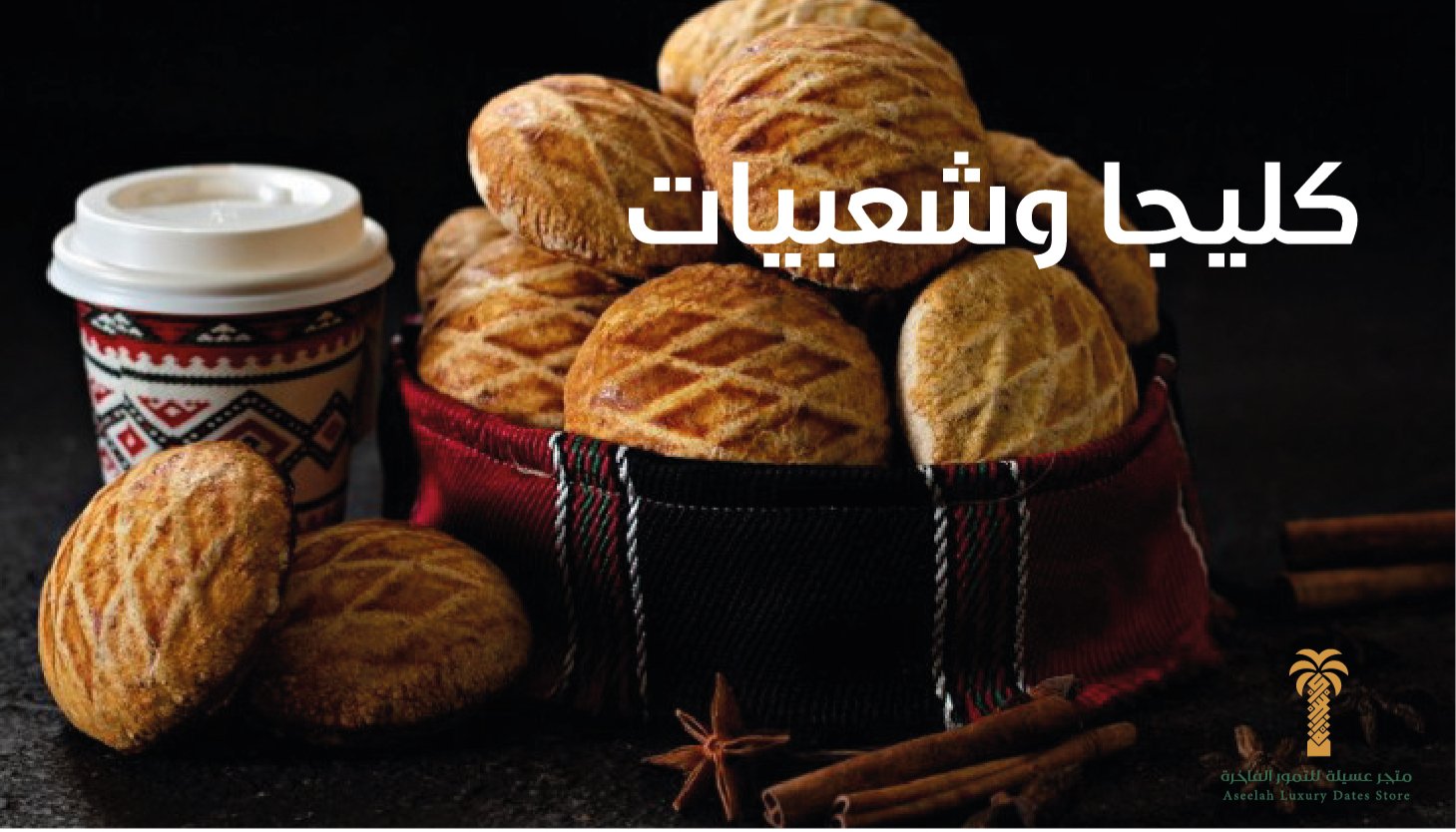 كليجا وشعبيات