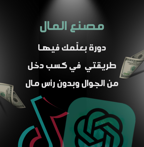 دورة مصنع المال