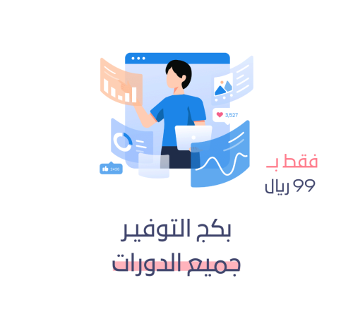 بكج جميع الكتب والدورات