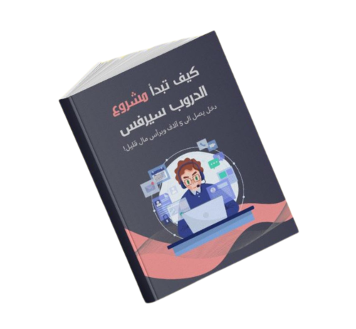 كيف تبدأ مشروع الدروب سيرفس