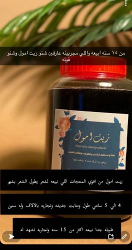 زيت امول