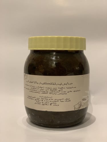 صابونيه الملكيه بالاعشاب