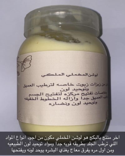 لوشن مخمليات