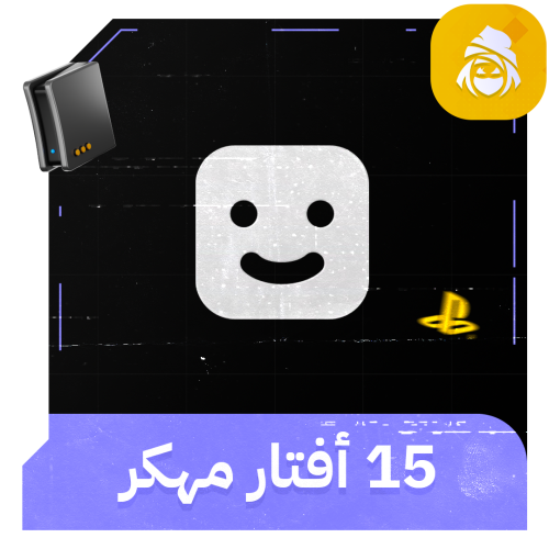 15 أفتار مهكر